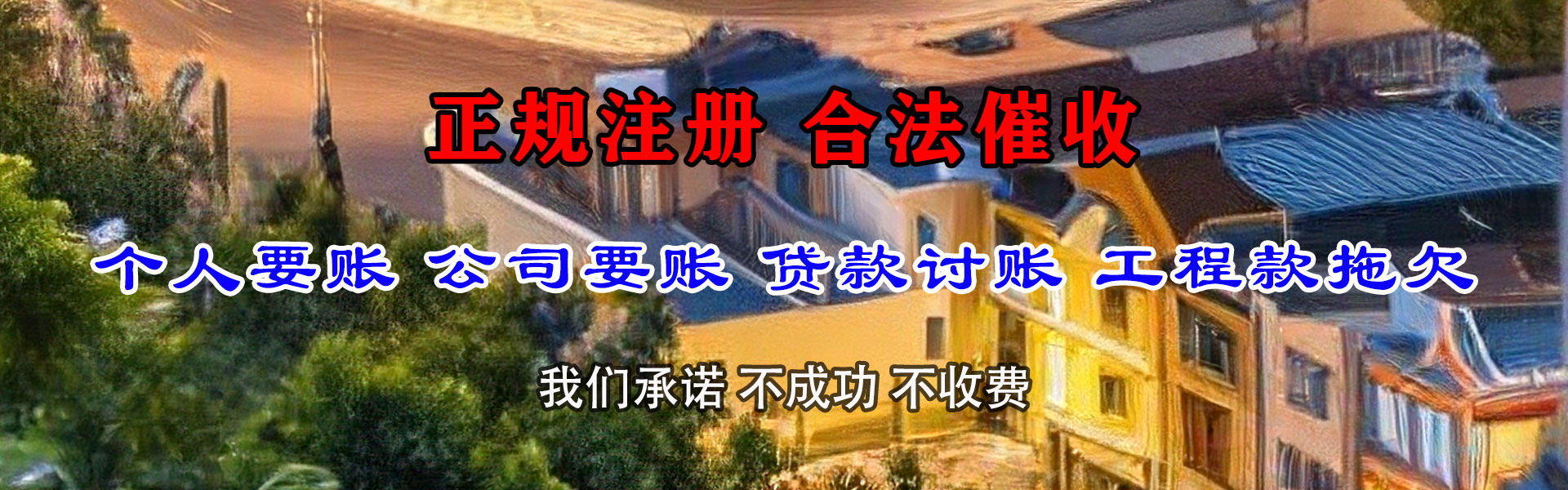普安讨账公司